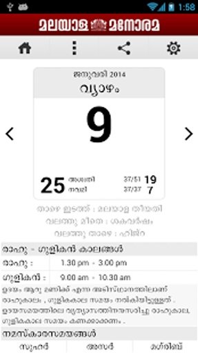 Manorama Calendar 2014 Trial截图6