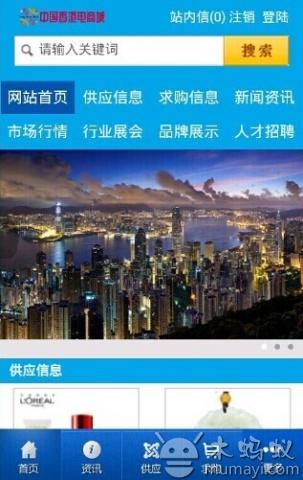 香港电商城截图3