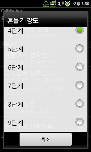 CallMotion(전화무음/수신/스피커모드)-갤럭시S截图2