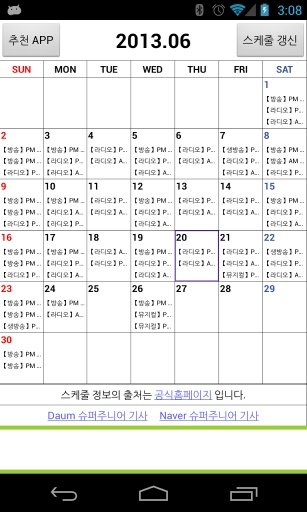 SuperJunior Schedule截图3