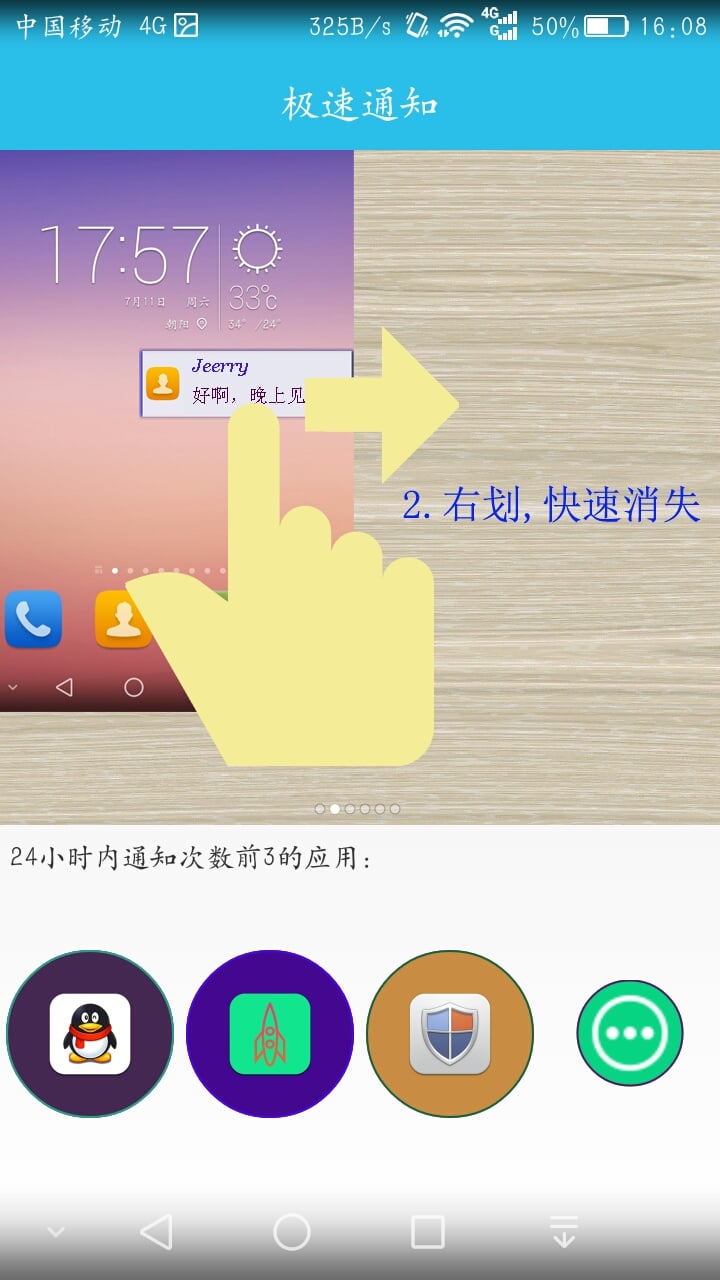 极速通知截图4