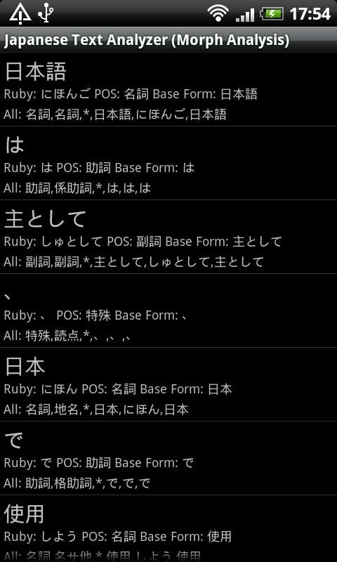Japanese Text Analyzer截图2