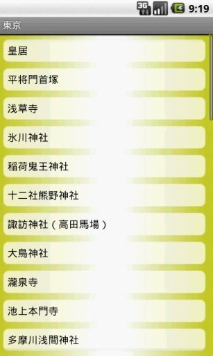 Power Spot Map截图6