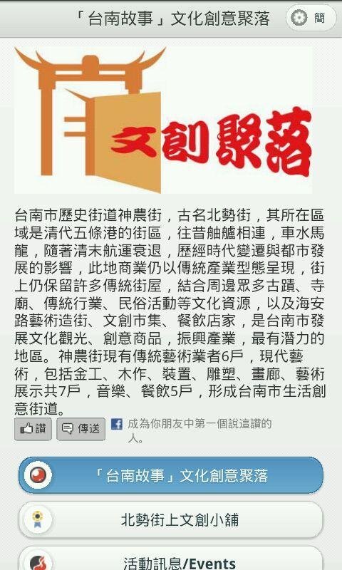 台南故事文化創意聚落截图3