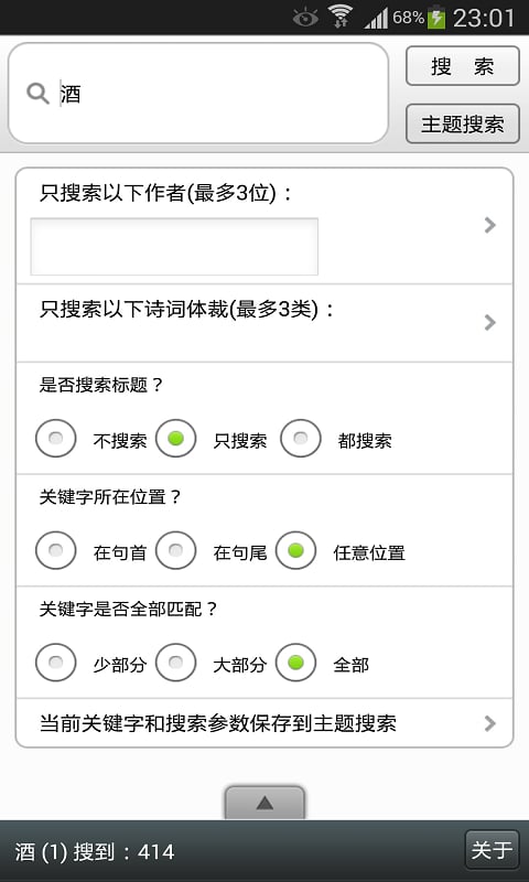 全唐诗搜索截图4