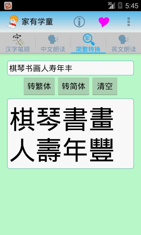 家有学童截图8