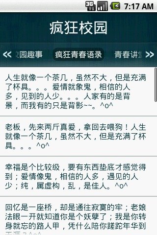 短信宝盒之疯狂校园截图4