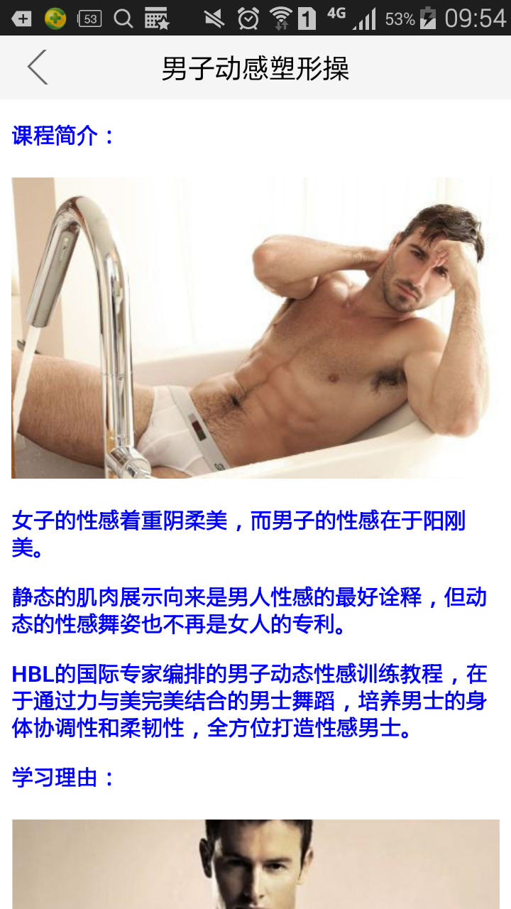 男子动感塑形操1截图2