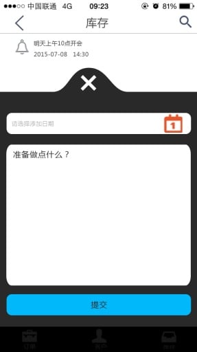 掌上销邦企业版截图3