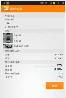 汽车定损估价截图1