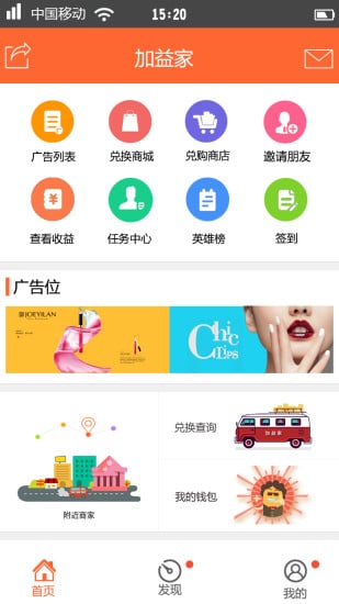 加益家截图1