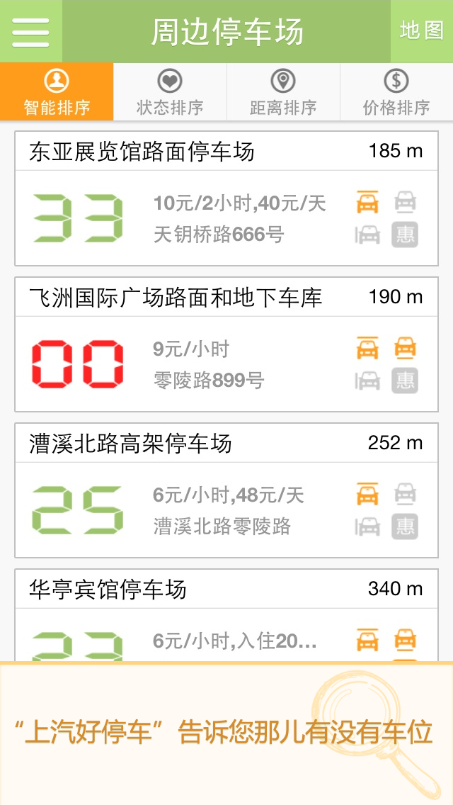 上汽好停车截图3