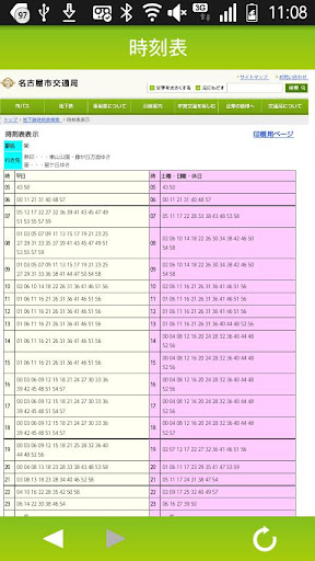 名古屋地下鉄ナビ截图3