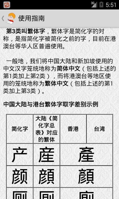 家有学童截图10