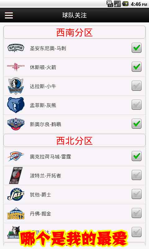 新！NBA赛程截图1