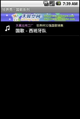 铃声西班牙队截图1