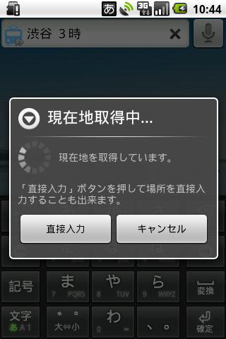 クイック乗り換え検索ウィジェット截图4