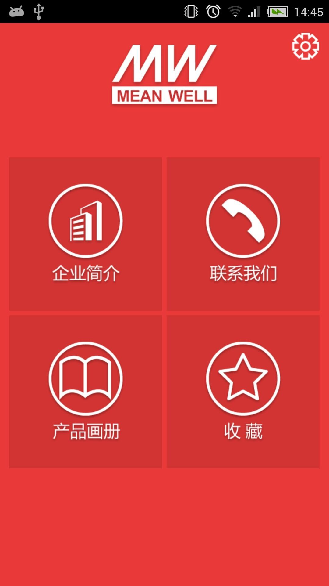 MEAN WELL截图4