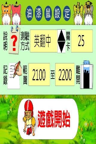 油漆式速记法－超左脑句型...截图6