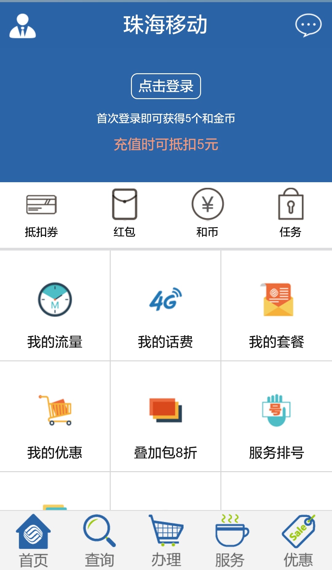 珠海移动截图2