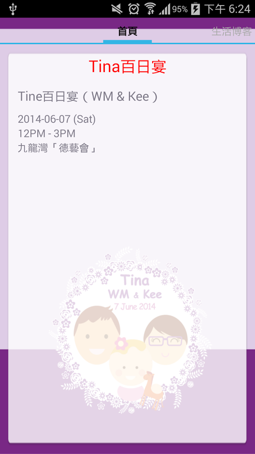 Tina WM and Kee Wedding Party截图1