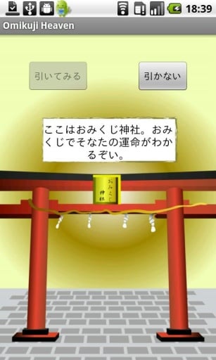 Omikuji Heaven截图4