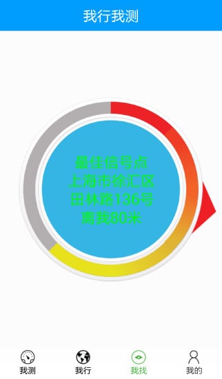 我行我测截图4