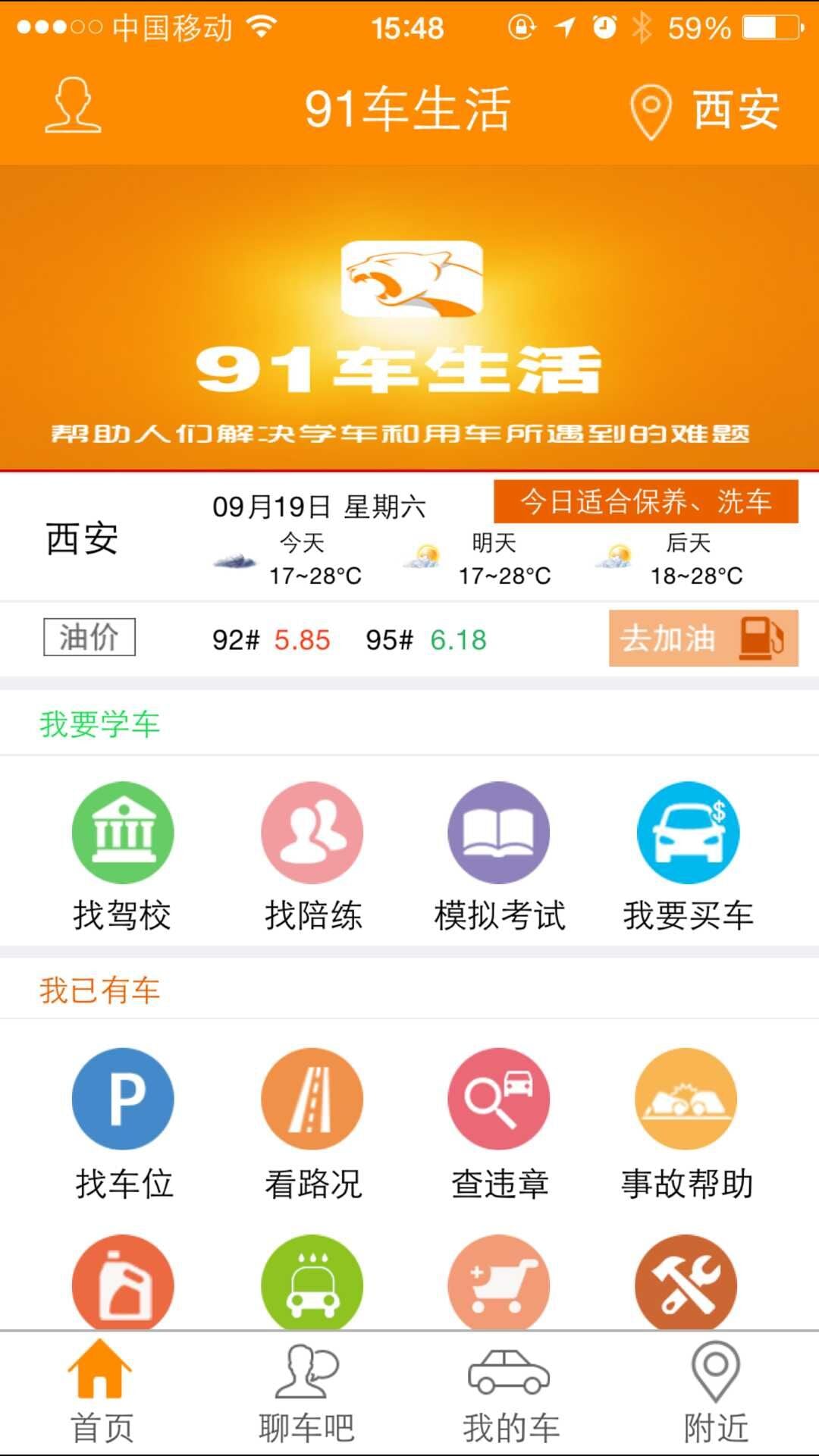 91车生活截图1