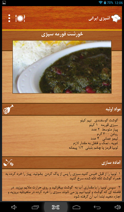 Persian Recipes (Free)截图5