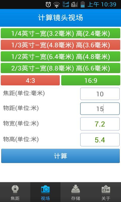 镜头计算器截图2