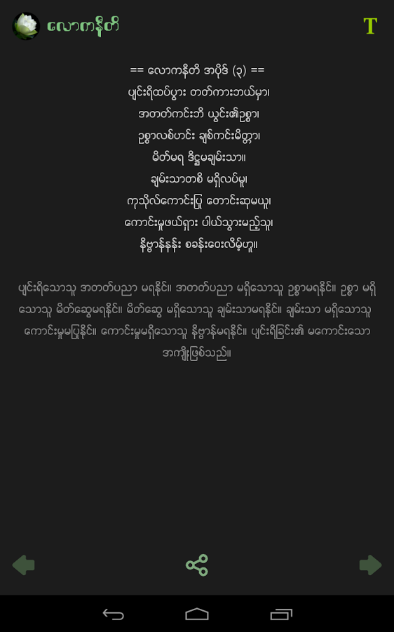 Myanmar Loka-Niti截图5