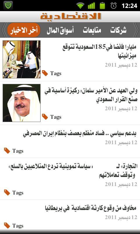 Al Eqtisadiah (Mobile)截图4