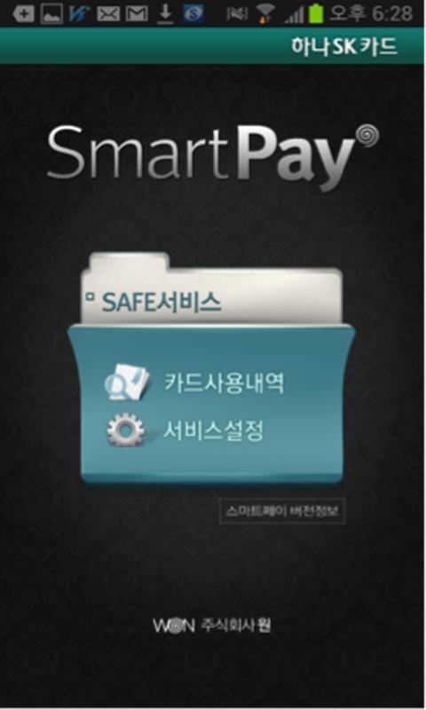 SmartPay截图2