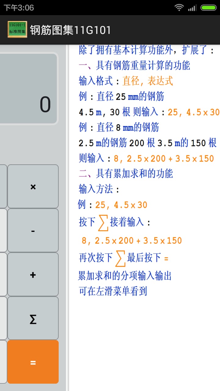 钢筋计算器截图5