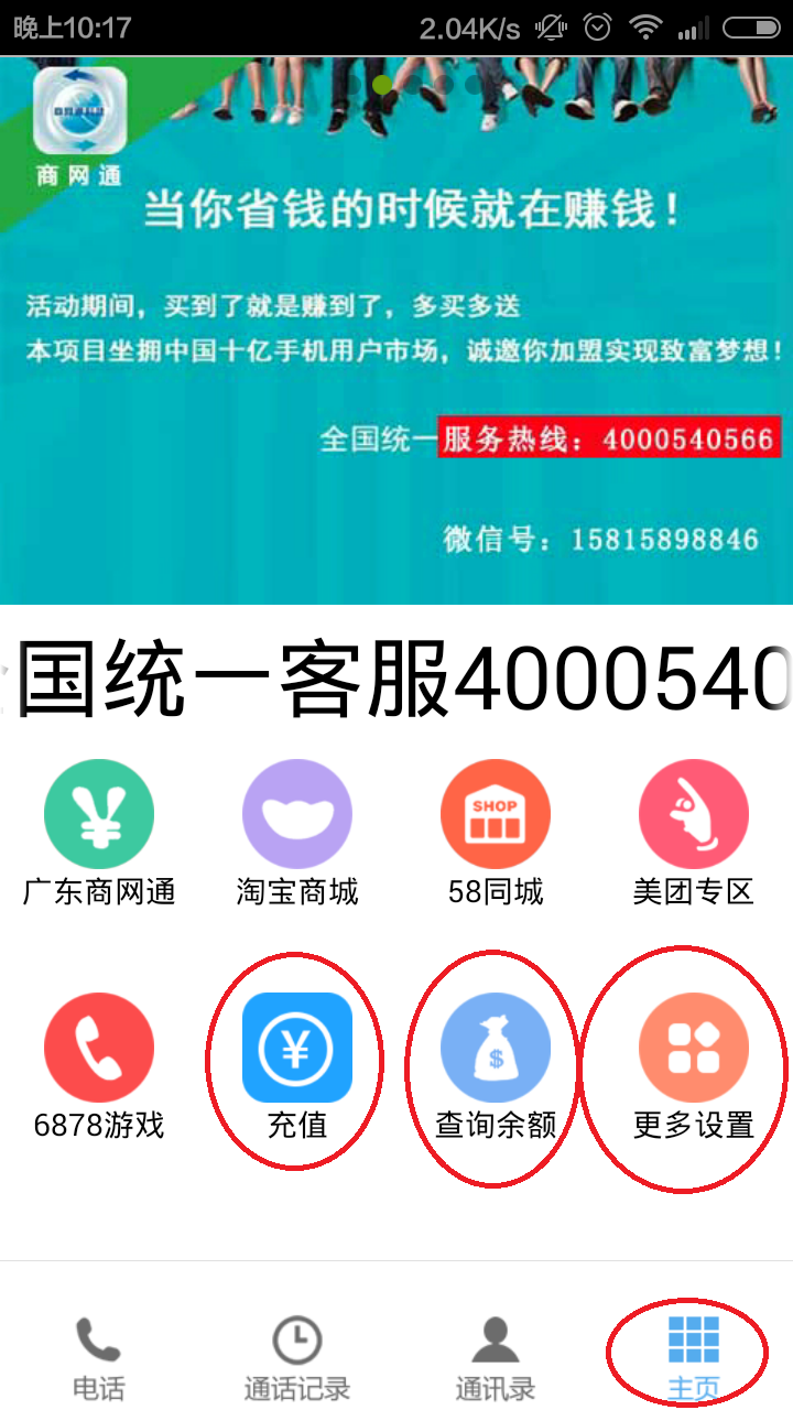 广东商网通截图2