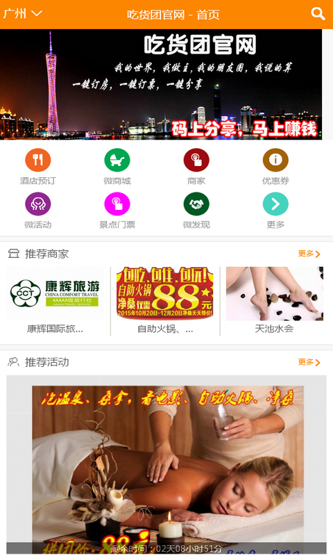 吃货团官网截图3