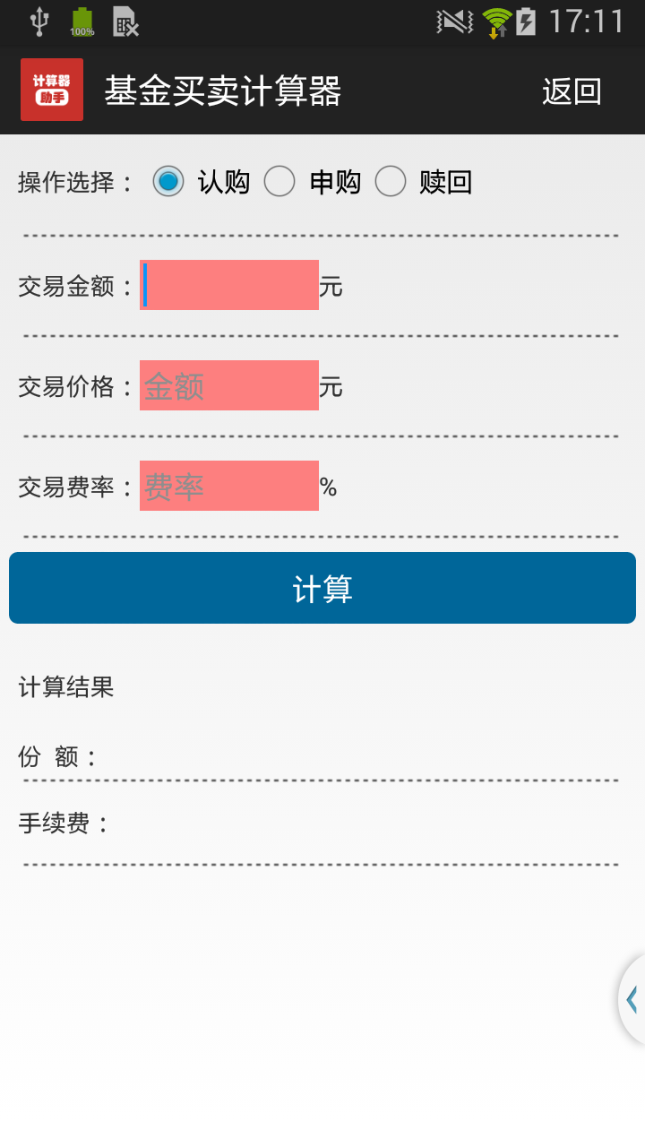 计算器助手截图2