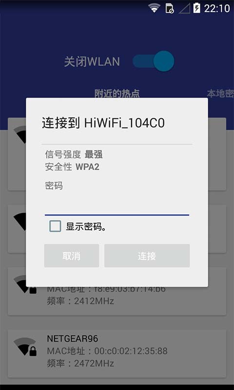 WiFi连接密码查看截图3