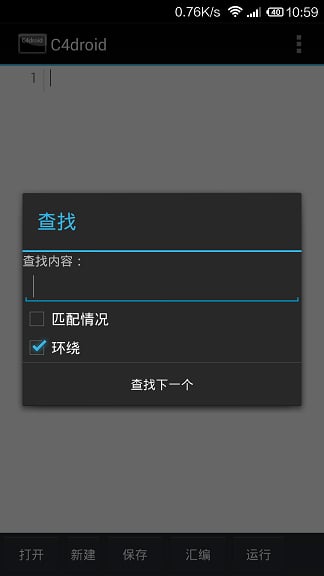 C4droid截图2