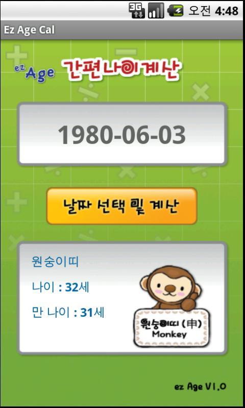 Ez Age Calculator截图2