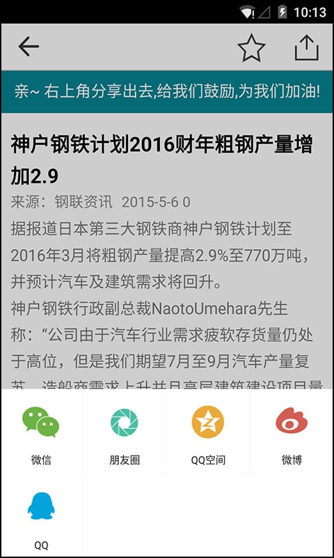 钢材新闻截图4