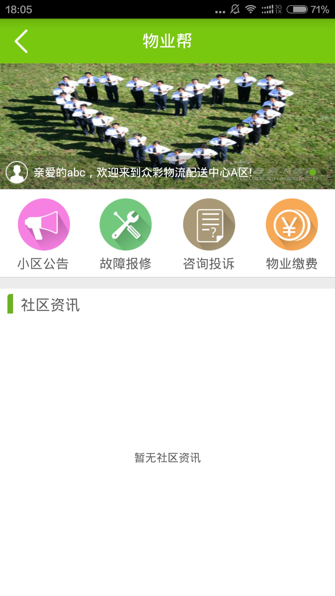 大槐树社区截图5