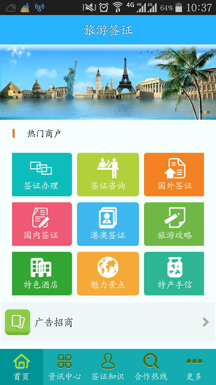 旅游签证截图3