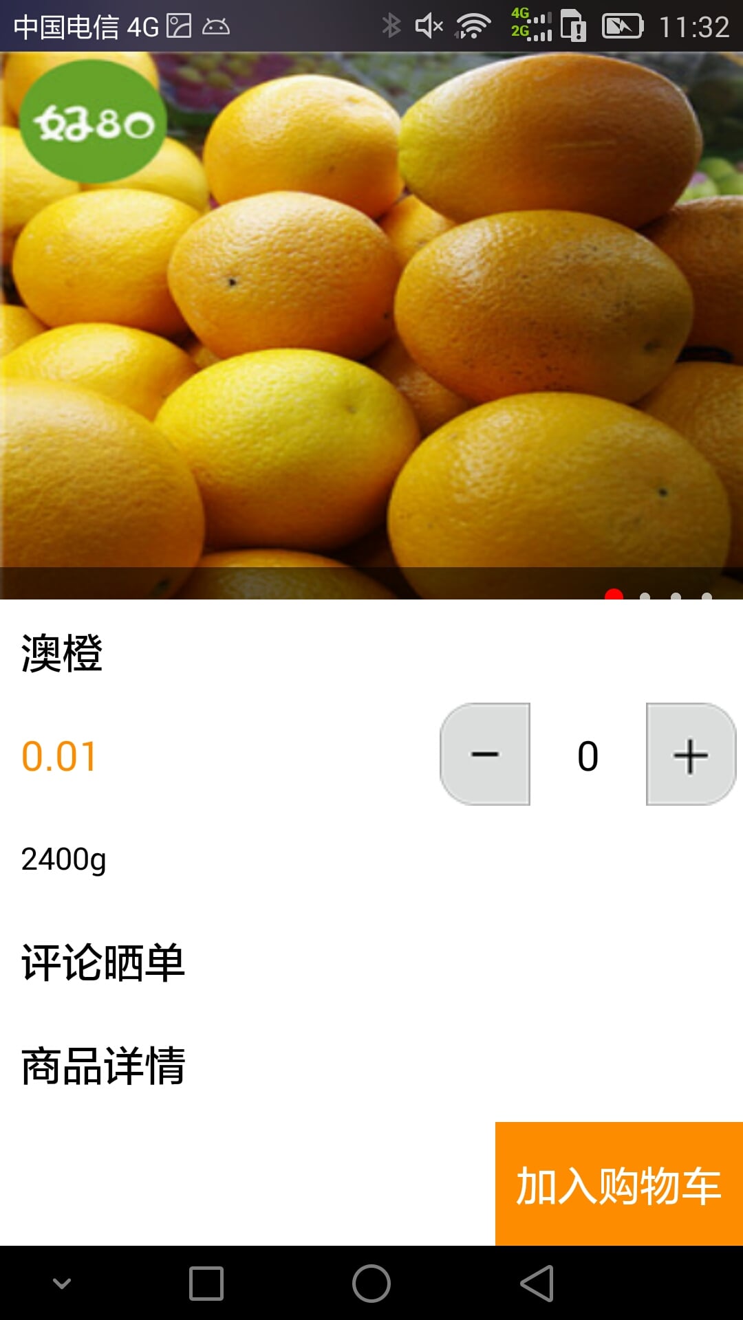 好80购物截图4