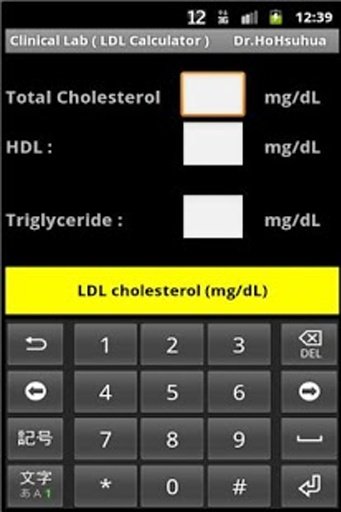 LDL_Calculator截图5