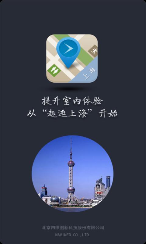 趣逛上海截图1