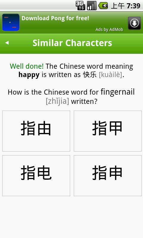 12 Chinese Quizzes截图2