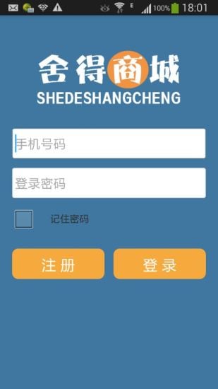 舍得商城商家版截图1