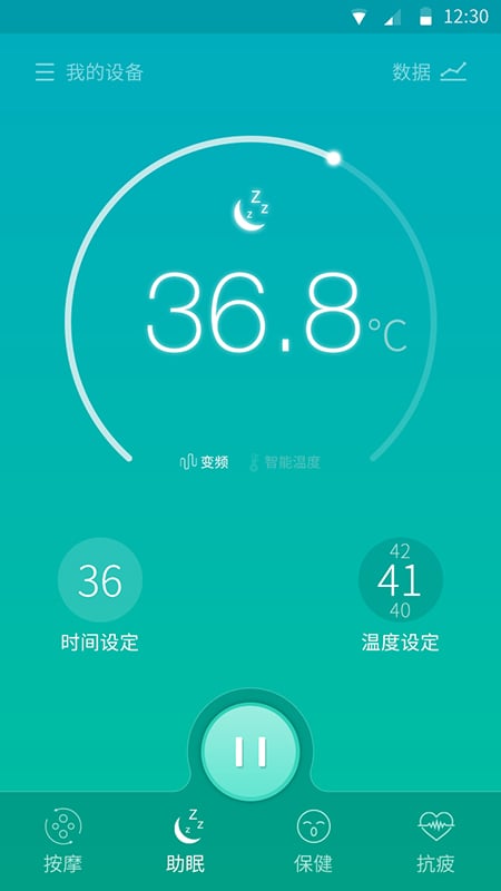 蓓慈智能截图3