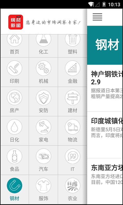 钢材新闻截图2